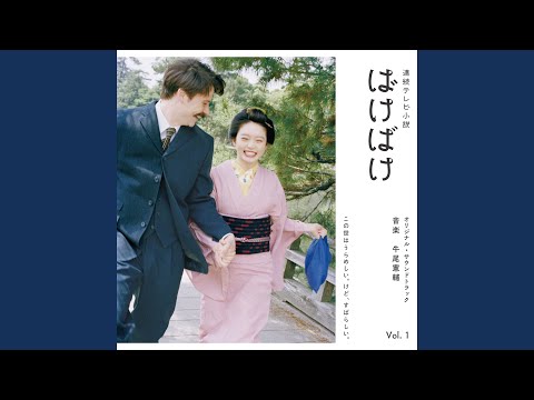 Putar toki - kensuke ushio