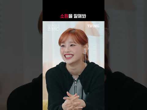 [소년 소녀 <strong>연애하다</strong>] 나 선택해 줘? | #shorts | TVING