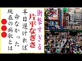 片平なぎさ、今現在の様子がヤバすぎる・・・