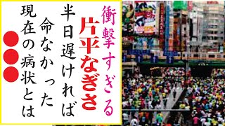 片平なぎさ、今現在の様子がヤバすぎる・・・