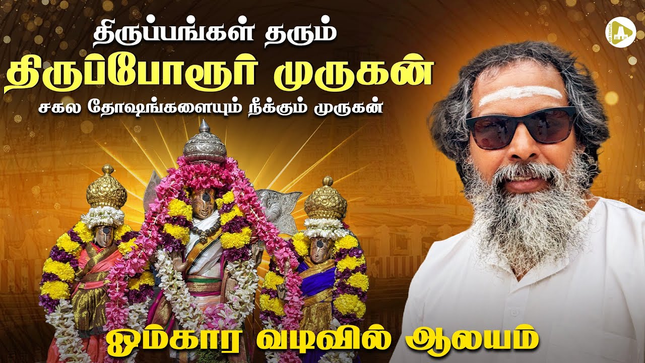 Thiruporur Murugan Temple Vlog|தோஷங்கள் நீக்கும் திருப்போரூர் முருகன் |கிருத்திகை தரிசனம்| Go Temple