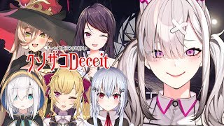 【コラボ】開始に１時間かかったクソザコDeceitとピクトセンス【健屋花那/にじさんじ】