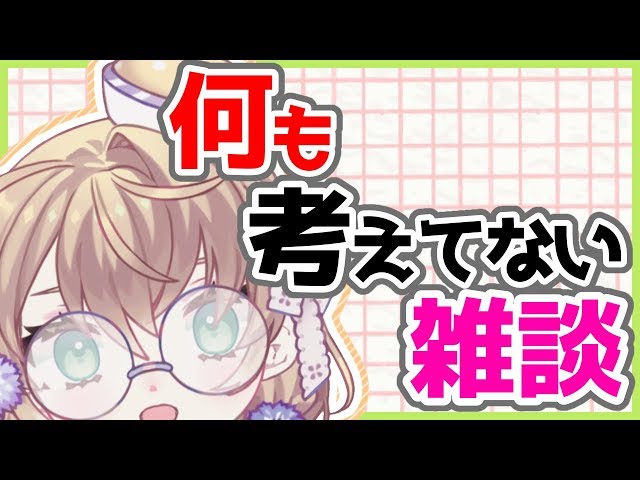 【LIVE】ちょっと早めの平成最後？の配信【雑談】のサムネイル