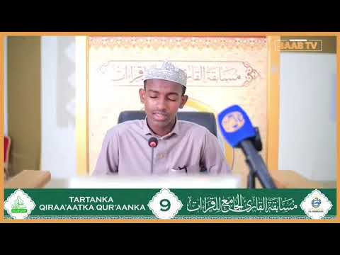 مشاركة المتسابق عبدالفتاح محمد عمر فرع القراءات العشر مسابقة القارئ الجامع للقراءات