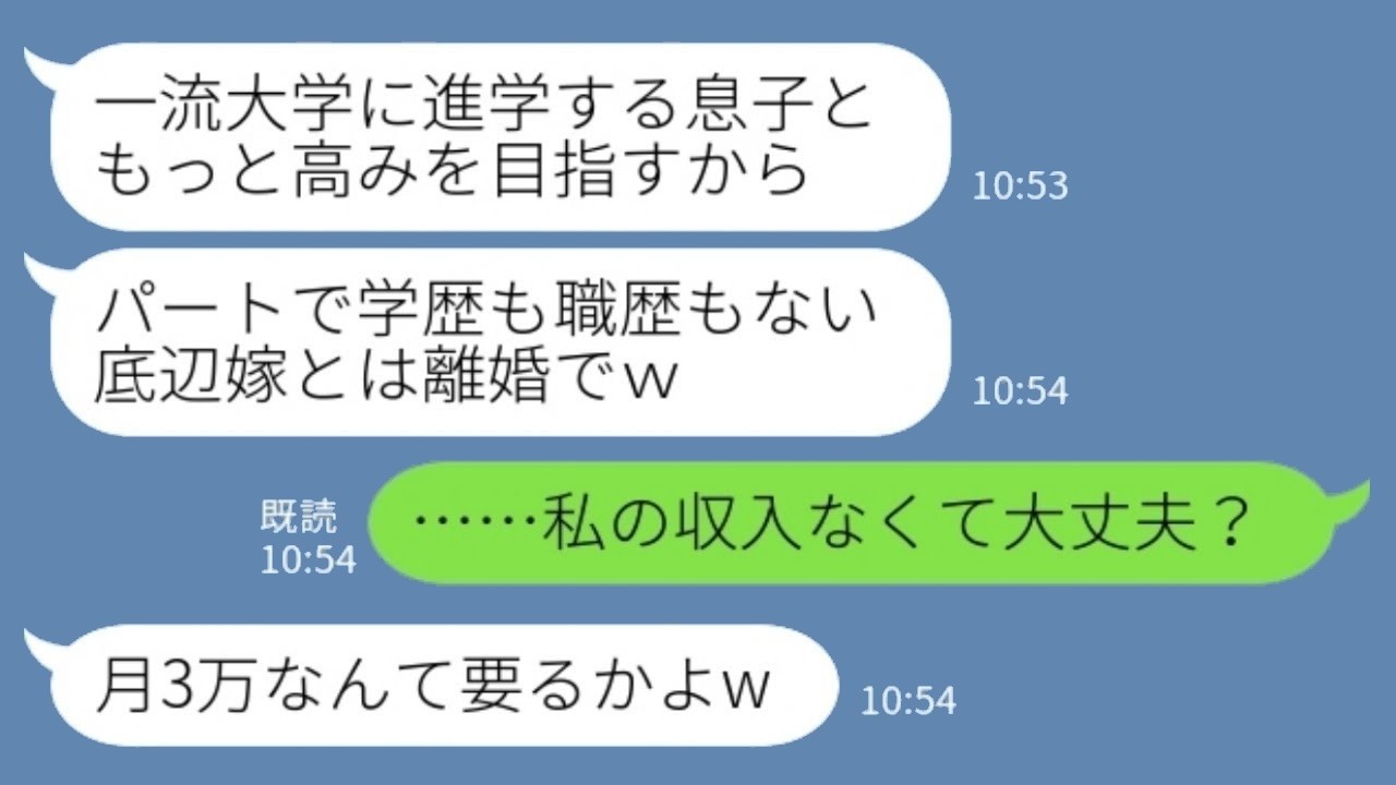 一流大合格で私を追い出した夫へ「私の収入なくて大丈夫？」→用済み扱いした夫と息子の逆転の末路