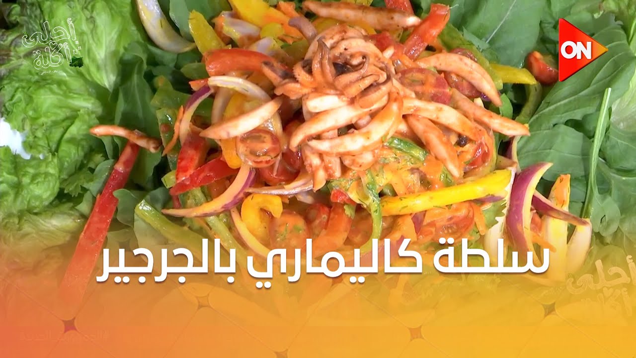 أحلى أكلة - طريقة عمل 