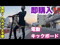 【視聴者様還元企画！健全な大人のおもちゃ電動キックボード】動画必見！視聴者様が11000円引きで買えるようギャルが交渉した大人のおもちゃ電動キックボード
