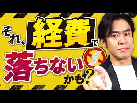 確定申告入門 経費で落とせるもの 落とせないもの10選 経費で落とせるものは何費で計上すればよいのか 確定申告初心者から絶対に聞かれる質問について現役税理士が解説 