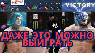 тот самый роумер НЕ твоей команды в  Mobile Legends Bang Bang