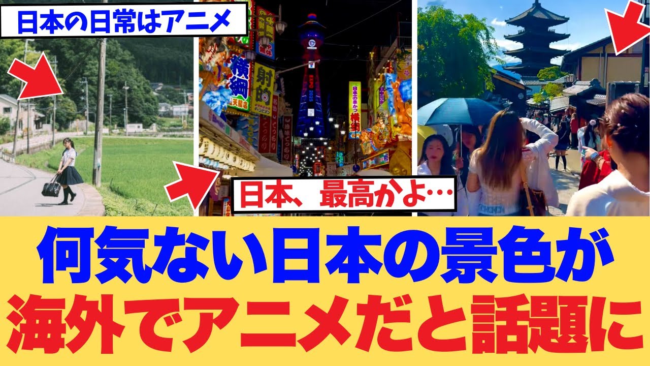 【海外の反応】海外が絶賛！日本の高校生の『ただの下校風景』がアニメすぎてエモいと話題に。自販機や踏切も、なぜか世界を感動させる理由が素敵すぎた