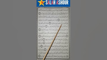 شرح أحكام تجويد سورة النمل الآية ٦٦