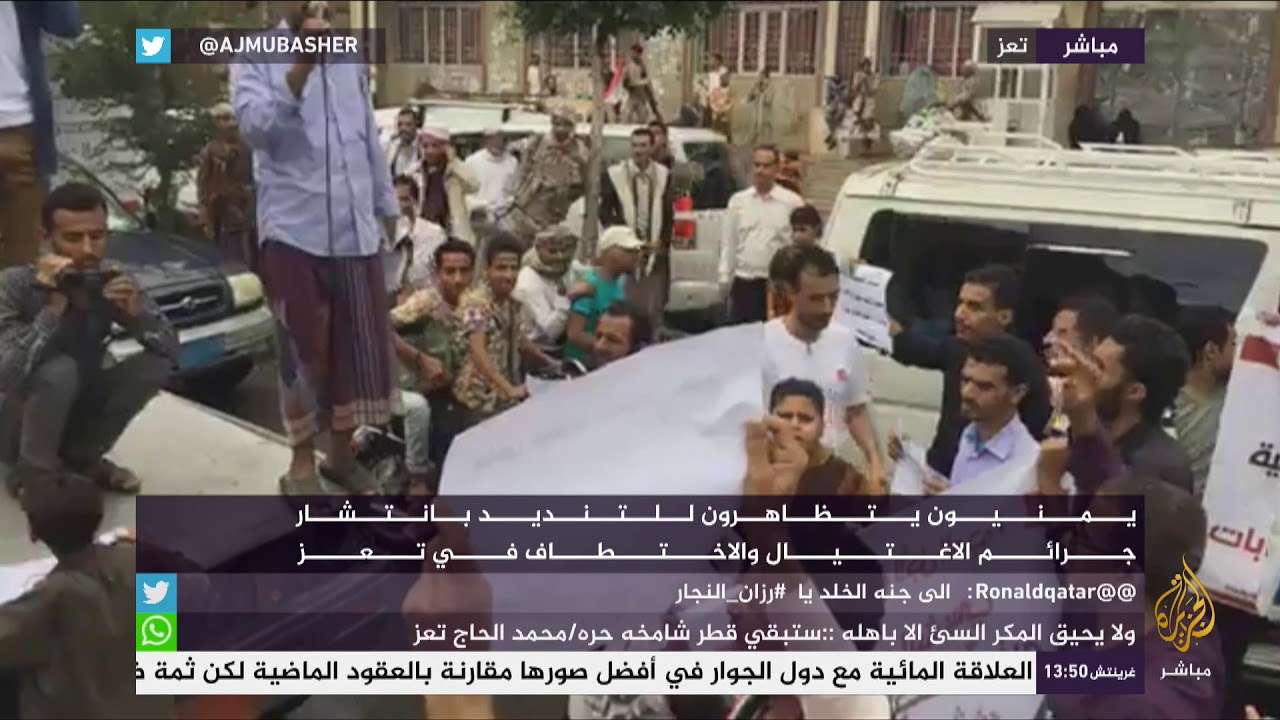 يمنيون يتظاهرون للتنديد بانتشار جرائم الاغتيال والاختطاف في تعز