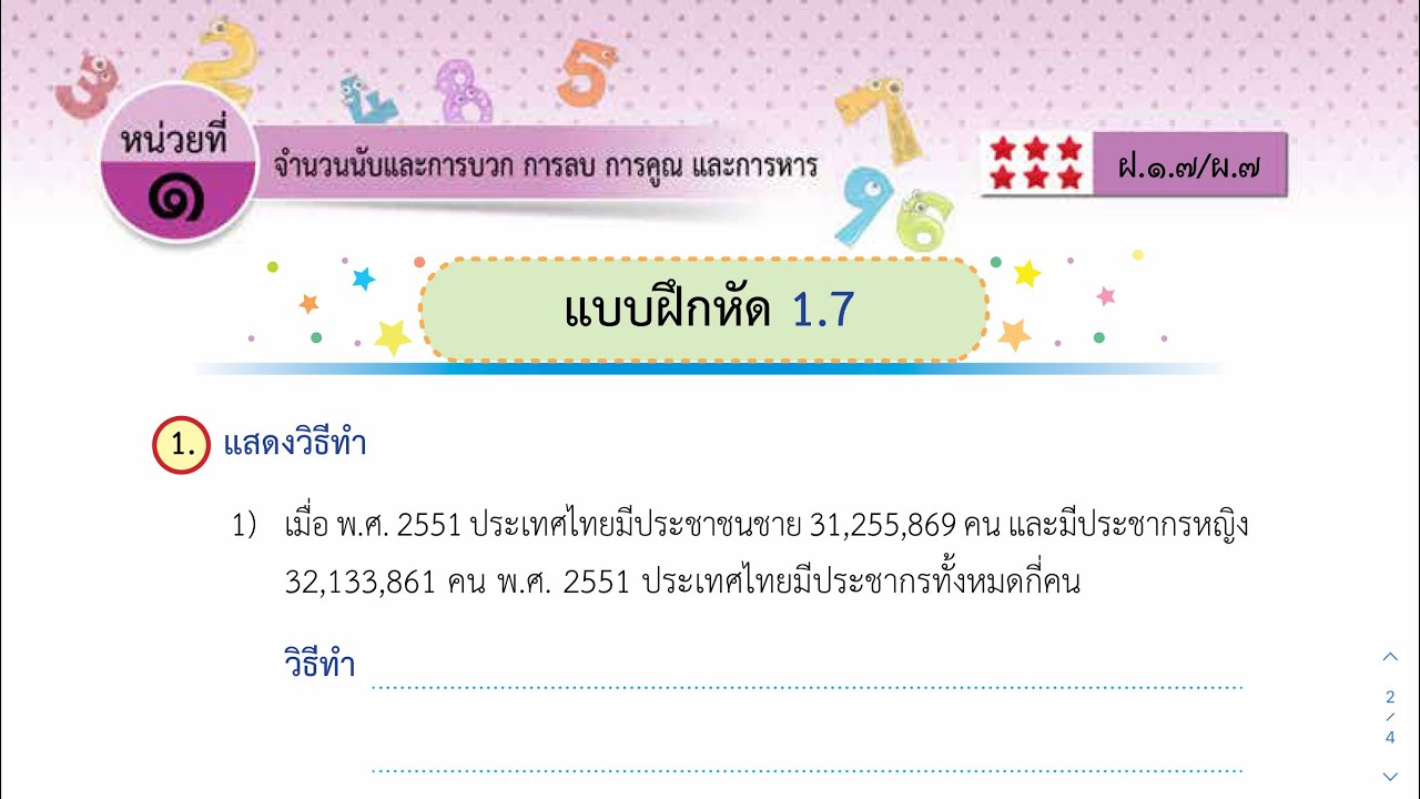 งาน วิจัย คณิตศาสตร์ ป 6 mois