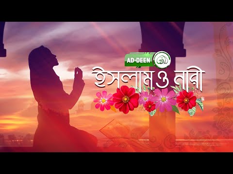 Islam O Nari about eid Ep 02
