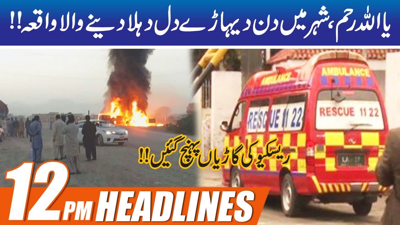 Dangerous Incident In Lahore 12pm News Headlines 27 July 2020
