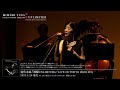 遊佐未森 − 『潮騒UNLIMITED/LIVE IN TOKYO 20221103』ティザー動画vol.2