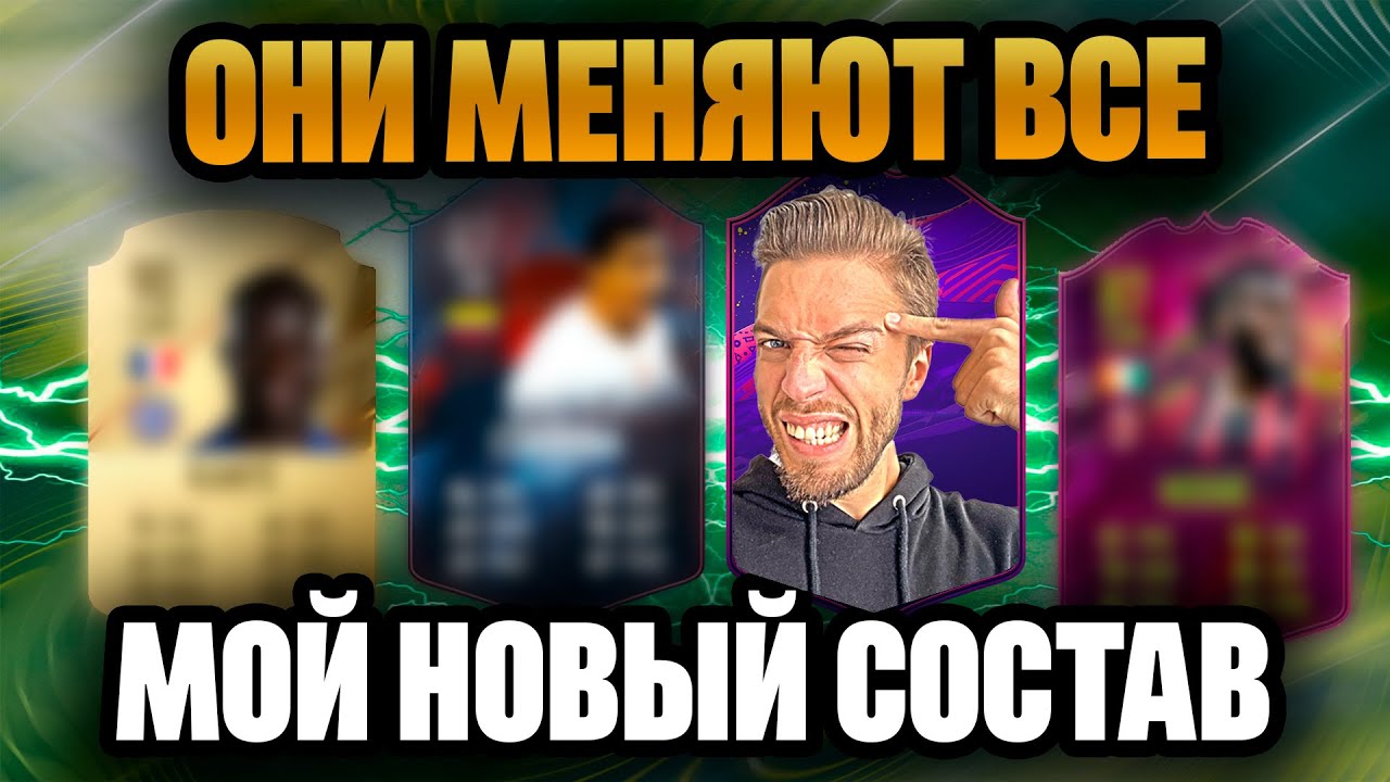 Генератор составов фифа