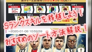 サカつくrtw 金コインも手に入るsスキル移植のおすすめ方法 Youtube サカつくrtw 金コインも手に入るsスキル移植のおすすめ方法 Youtube