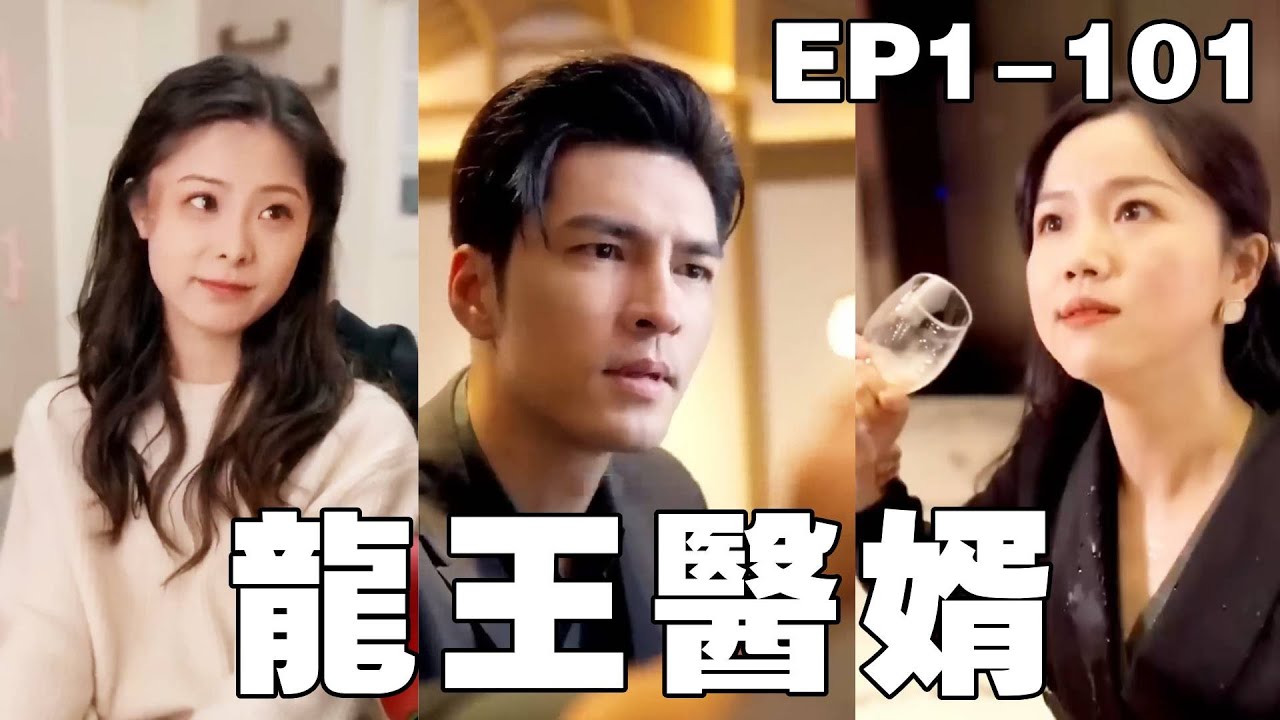 醫術逆襲：從隱身贅婿到億萬首富的精彩旅程