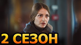 Ошибка 2 сезон 1 серия (3 серия) - Дата выхода (2024)