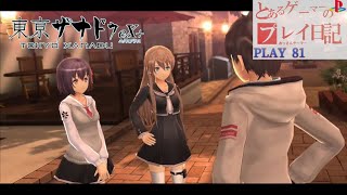 Tokyo Xanadu EX+ 東亰ザナドゥeX＋