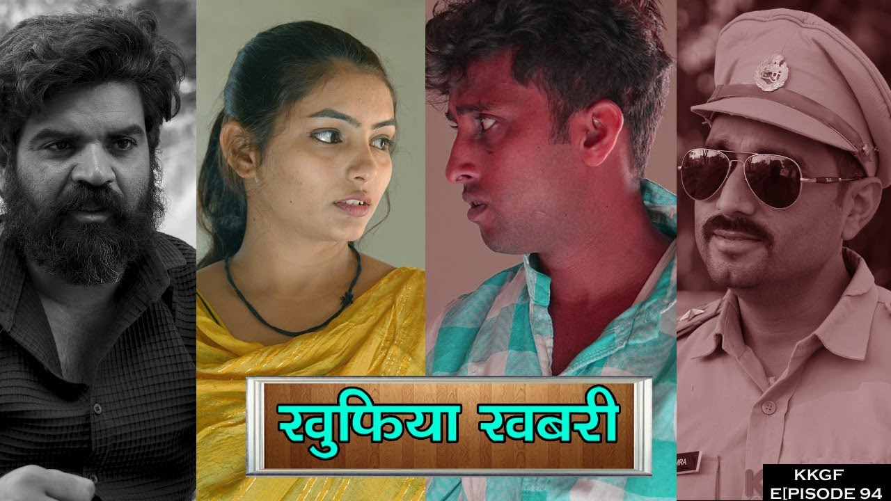 खुफिया खबरी || Kkgf || Episode 94 || Short film 