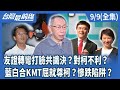 藍白合作的挑戰