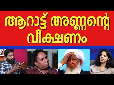 ഇതാണോ ദീർഘവീക്ഷണം? | santhosh varkey | kanthapuram| fathima tahliya RESPONSE KERALA ONLINE NEWS |