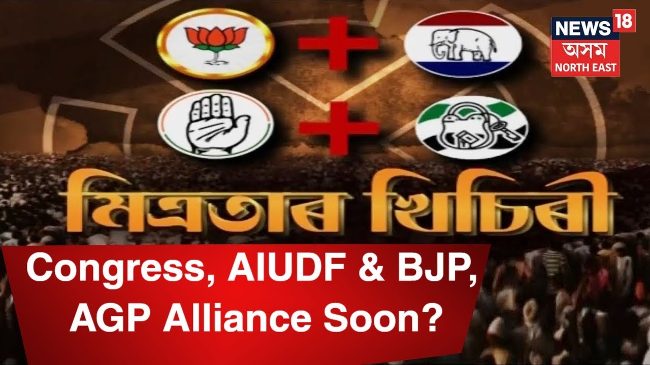 Congress, AIUDF  Likely To Form An Alliance To Take On BJP, AGP | Assam Panchayat Election