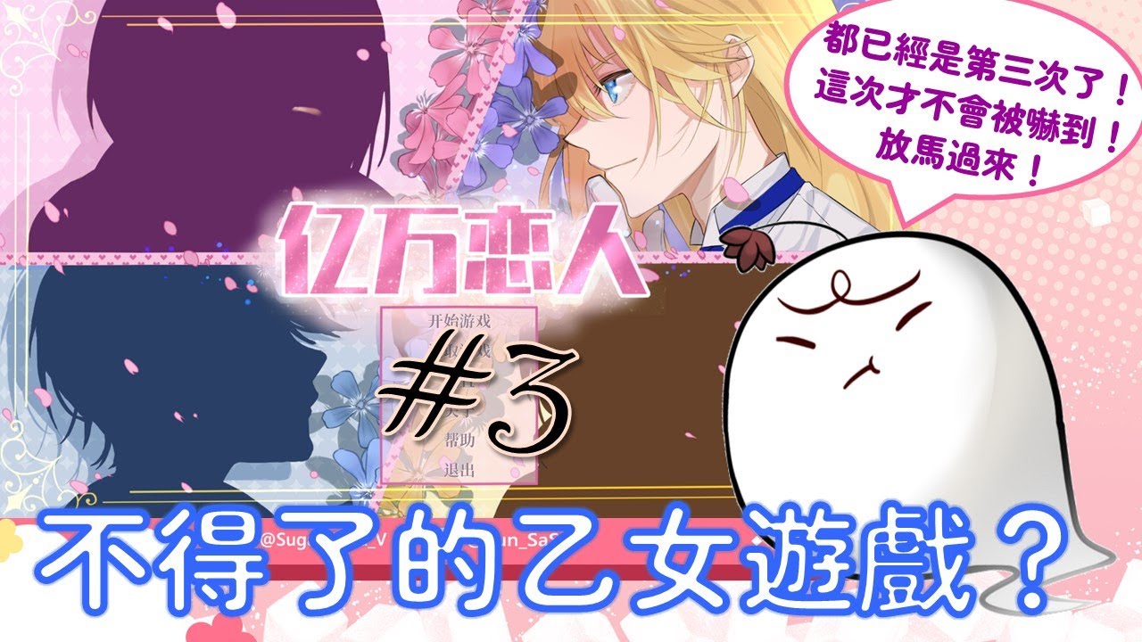 遊戲！Billionaire Lovers 億萬戀人／亿万恋人＃3！End】努力破關結局，順便耐久挑戰4H！ YouTube