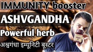 IMMUNITY power kese bhadaye/ASHVGANDHA powerful herb/अश्वगंधा इम्यूनिटी बूस्टर/UPKARMA ASHWAGANDHA