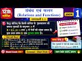 Class 12 Maths Chapter 1 Exercise 1.1 Q7 | Relations & Functions | तुल्यता संबंध