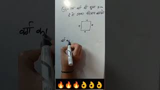 shorts perimeter of square best trick teaching By Ansari For all competitive exam