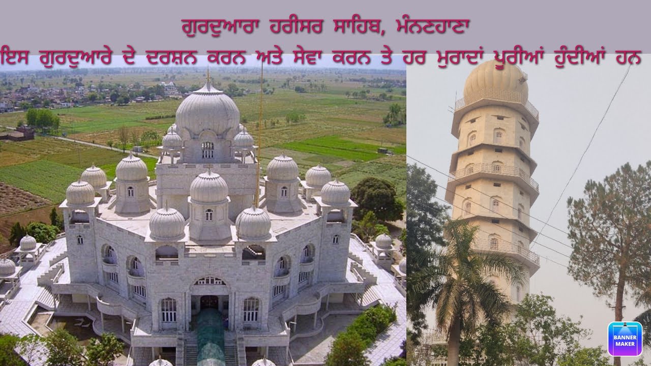 Gurudwara Harisar Sahib Mananhana II with Drone
