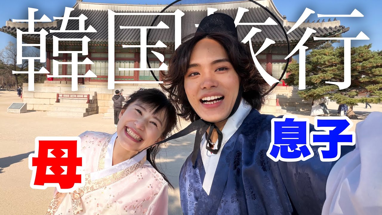 【韓国旅行】親子でソウル2泊3日大食い&爆買い【Vlog】