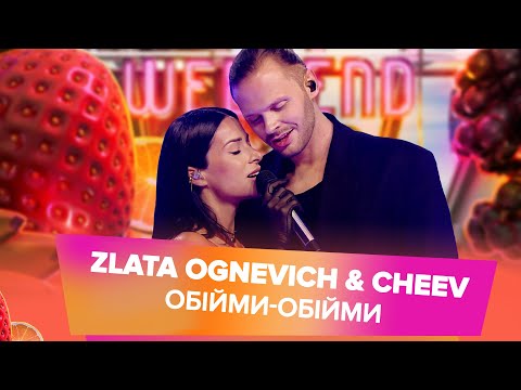 Zlata Ognevich CHEEV Обійми Обійми Live Weekend Show