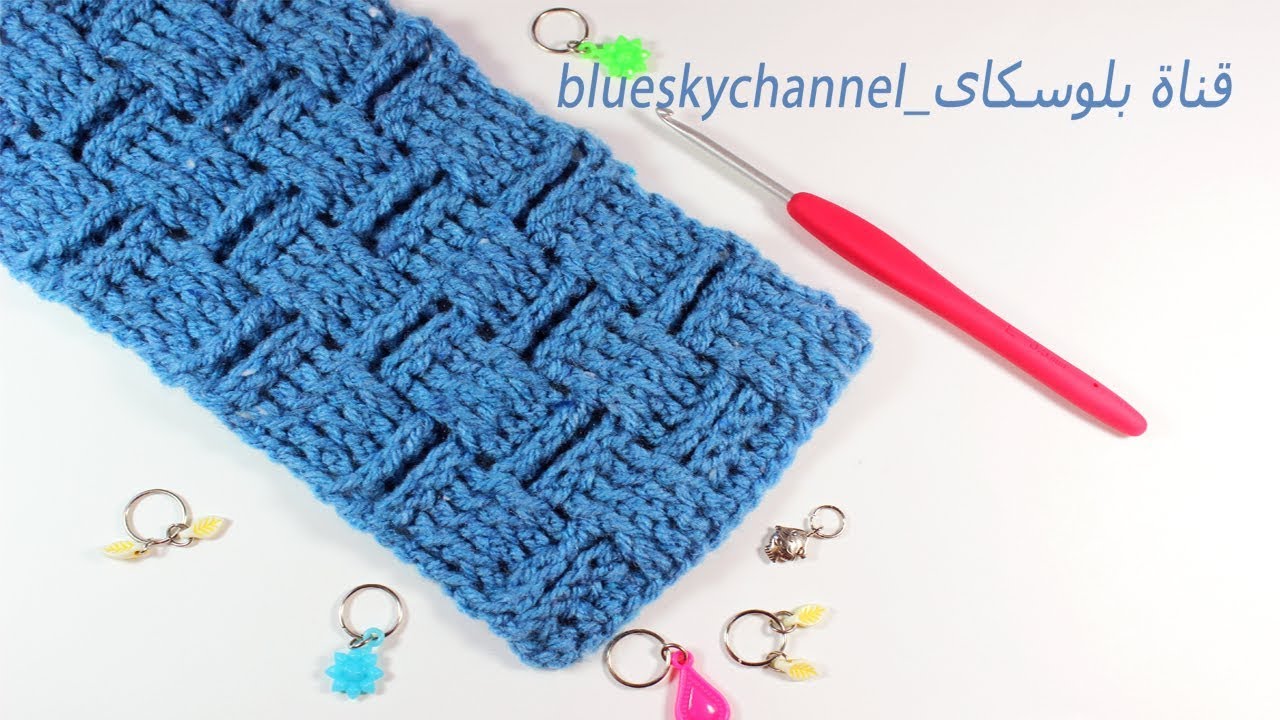 كروشية كوفية غرزة الباسكت __ crochet basket weave scarf YouTube