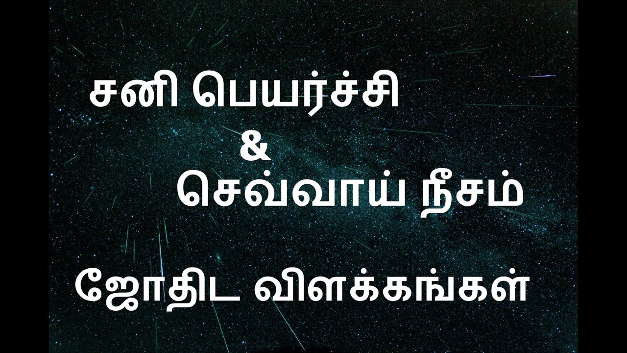 Jodi porutham astrology in tamil
