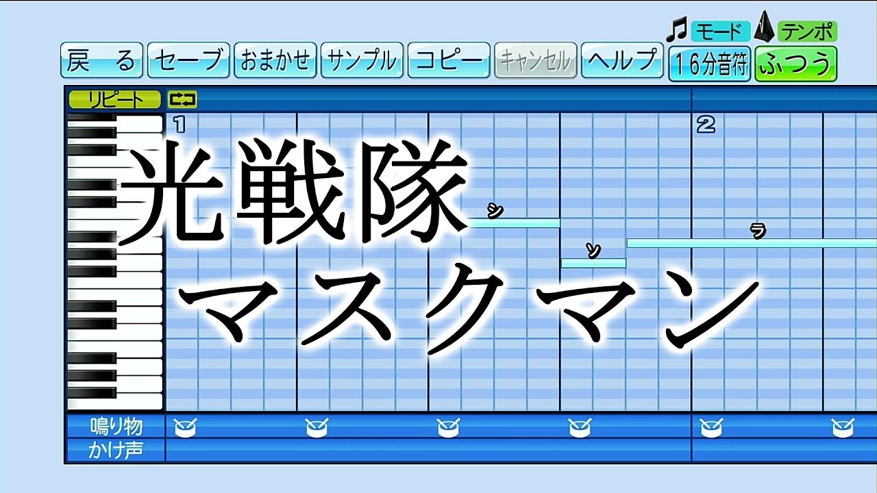 パワプロ 応援曲 光戦隊マスクマン 影山ヒロノブ Youtube