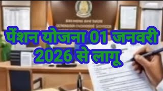 पेंशन योजना लागू #poorani_pension #nps #ops #aps #ups