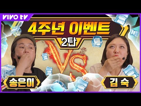 복불복 이벤트 때문에 온갖 추억의 게임 소환한 은이 숙이🎯 (<strong>ft</strong>. 4주년 이벤트 2탄) | <strong>송은이</strong> 김숙의 비밀보장