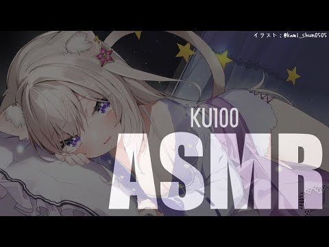 【ASMR】君の耳をマッサージ / trigger and whispers  for sleep - KU100【夜絆ニウ / NeoPorte (ネオポルテ) 】