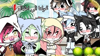 يومياتي🎀 :{تحولنا الى اطفال🌟} || كيوت💗سعيد😼متعة✨مرح🫶🏻شوي رومنسي🤭|| قاشا لايف ادخل مراح تندم🫀