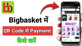 Bigbasket Me QR Code Se Payment Kaise Kare | Bigbasket App QR Code Payment