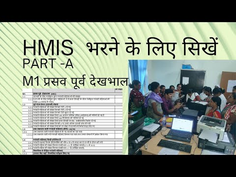 HMIS Data Entry कैसे करें