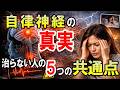 簡単に出来る自律神経を整える方法はほとんど効果がない？｜大和市の整体 中央林間カイロプラクティック