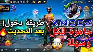 😱 The Easiest Way to Join the XMODZ Server After the Update! 100% Working 🔥