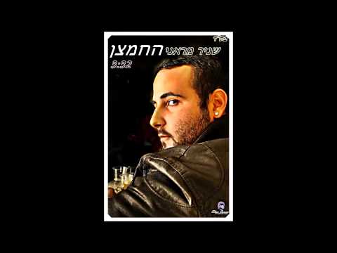 שניר מראני החמצן 