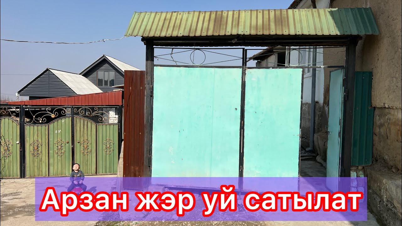 Срочно жэр Уй сатылат☎️ (0770) 101-102 Кызыл-Кыя