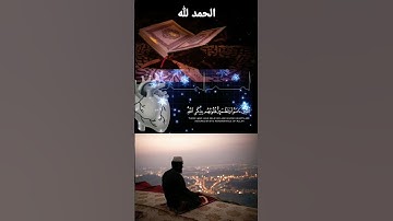 الشيخ #عبد الرحمن مسعد#ماتيسر من سورة # الرعد# آيه{٢٨}